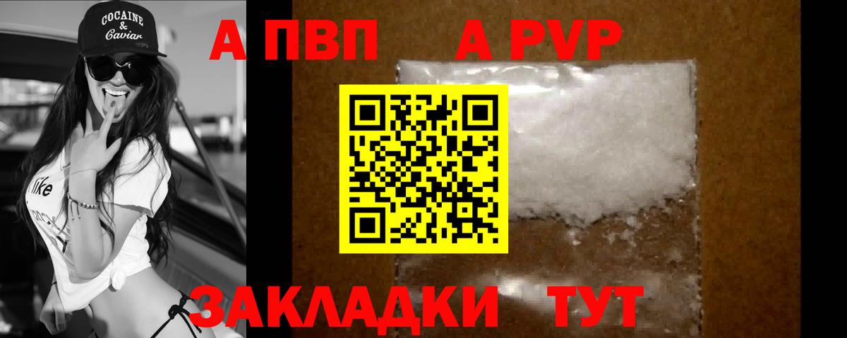 А ПВП кристаллы  A-PVP Crystall  где купить наркотик  Alfa_PVP  Alfa_PVP мука  Ревда 