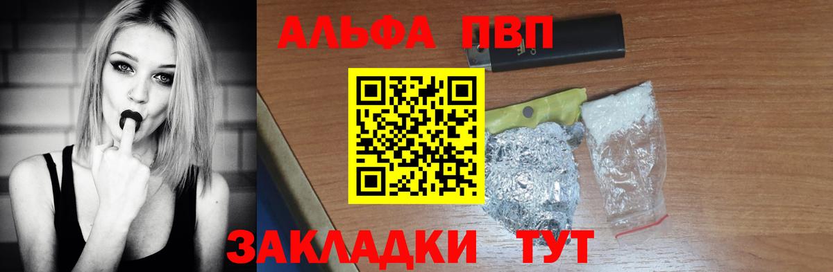 Alfa_PVP VHQ Ревда