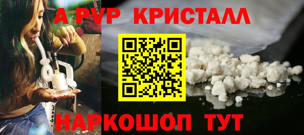 Альфа ПВП  Вход с VPN  Ревда  A PVP крисы CK  А ПВП кристаллы 
