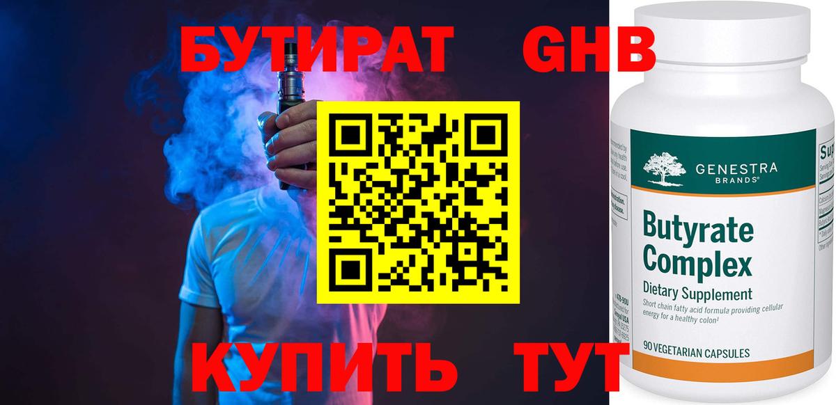 БУТИРАТ бутик  Бутират  Ревда 