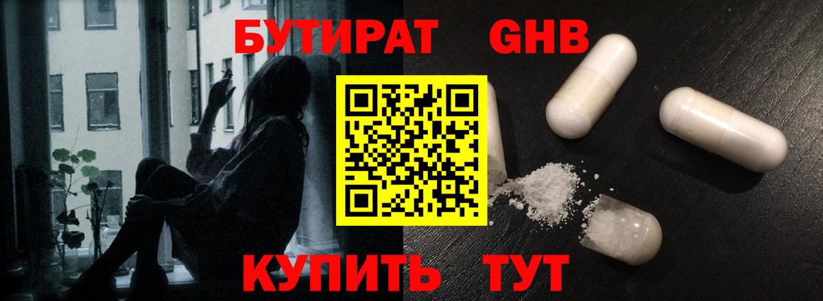 БУТИРАТ Butirat  Вход с VPN  Ревда 