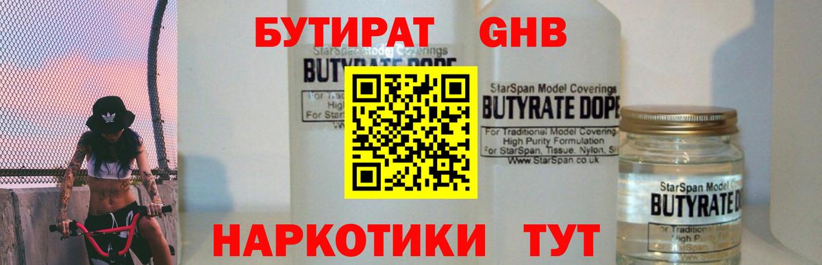 БУТИРАТ бутик Ревда