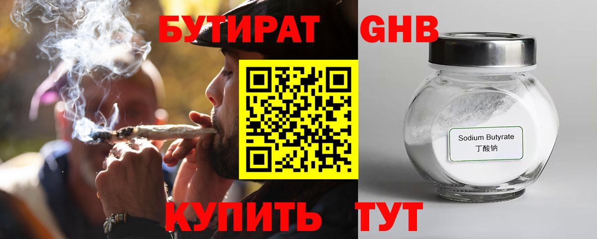 БУТИРАТ GHB Ревда
