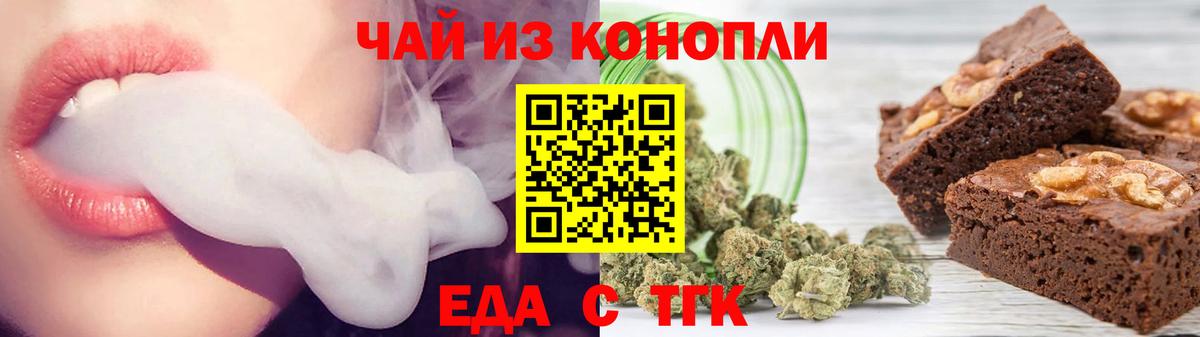 Еда ТГК марихуана  Ревда 