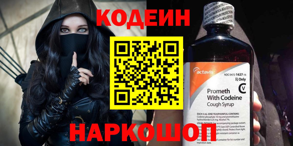 Ревда  Codein Purple Drank  Вход с VPN 