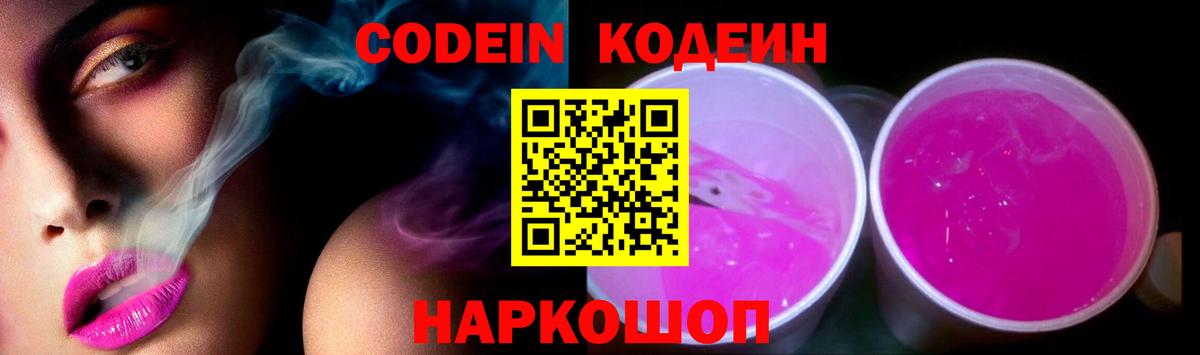 Кодеиновый сироп Lean напиток Lean (лин) Ревда