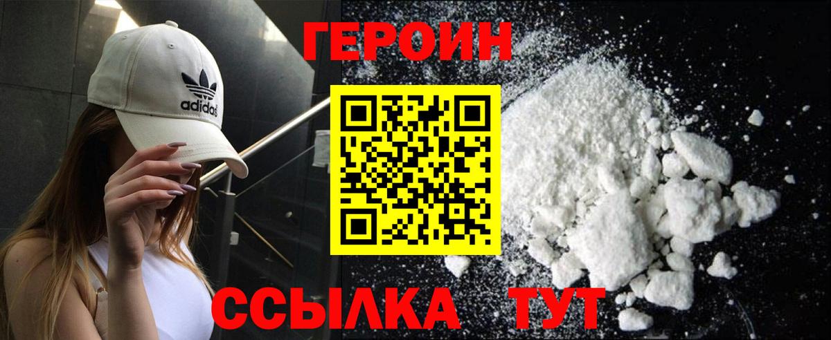 Героин  Вход с VPN  Ревда  Героин белый 
