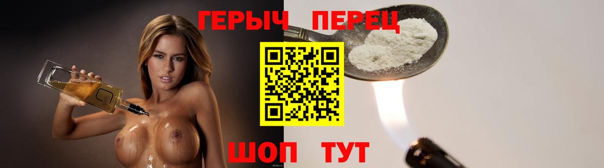 Героин хмурый Ревда