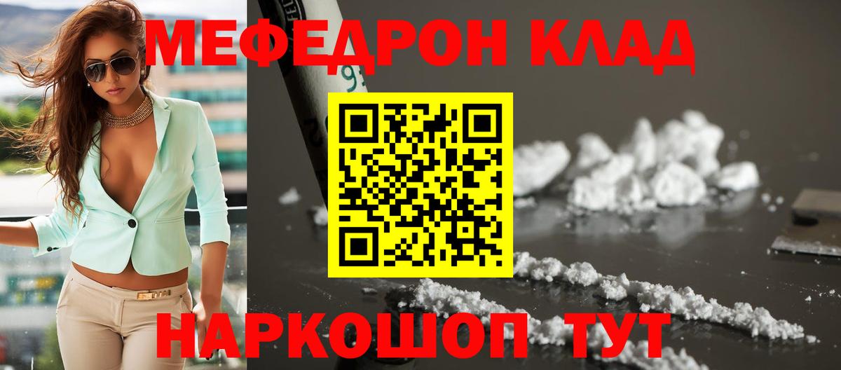 Меф кристаллы Ревда
