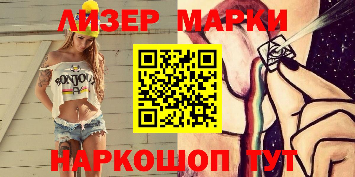 Марки NBOMe 1,8мг Ревда